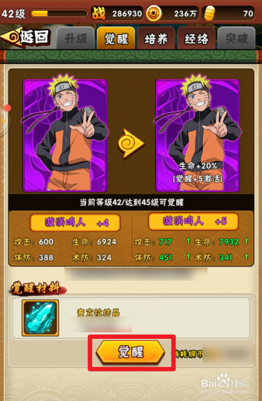 忍者大师主鸣人攻略