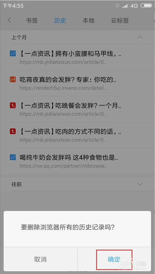 小米浏览器如何清空浏览的历史记录