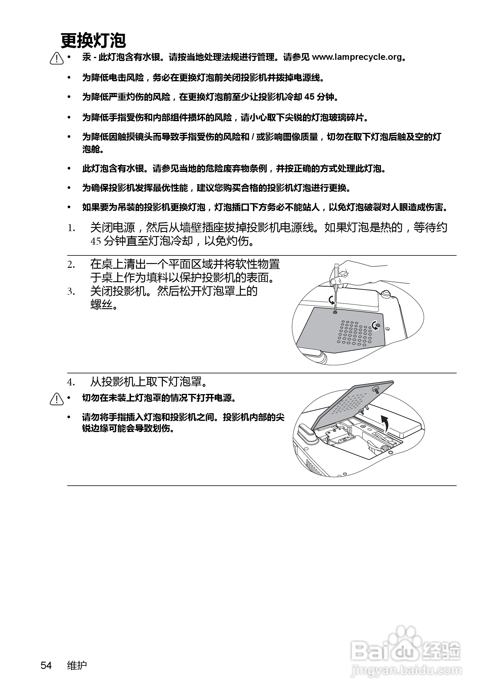 明基MP525P投影仪使用说明书:[6]