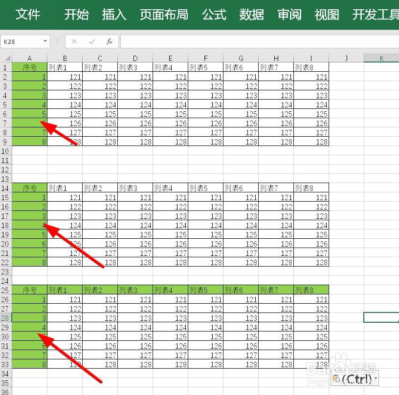 excel表格快速填充序列号