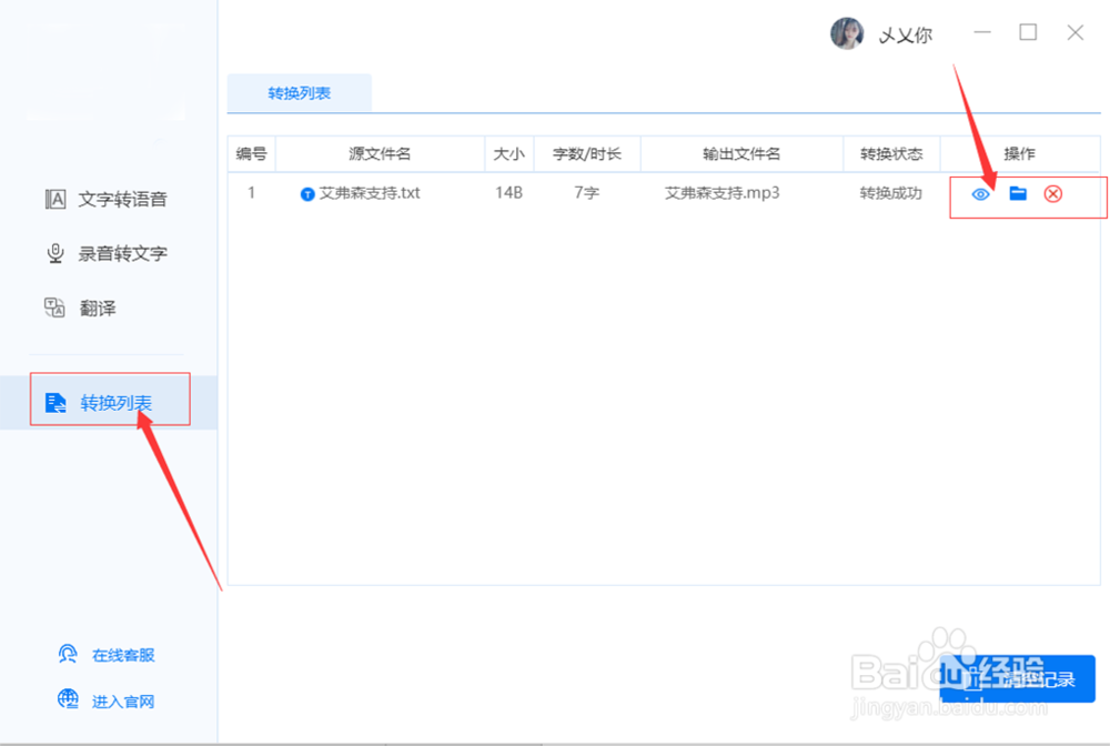 怎么将文字转语音,文字转语音的操作方法介绍