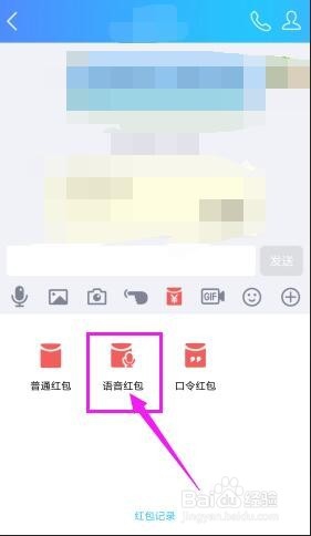<b>怎么发QQ语音红包</b>