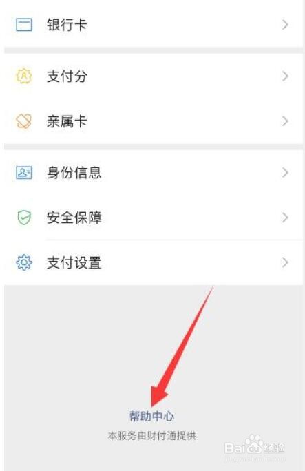 苹果微信付款方式被拒怎么解决