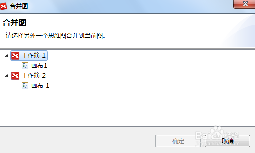 如何在XMind中将导图合并