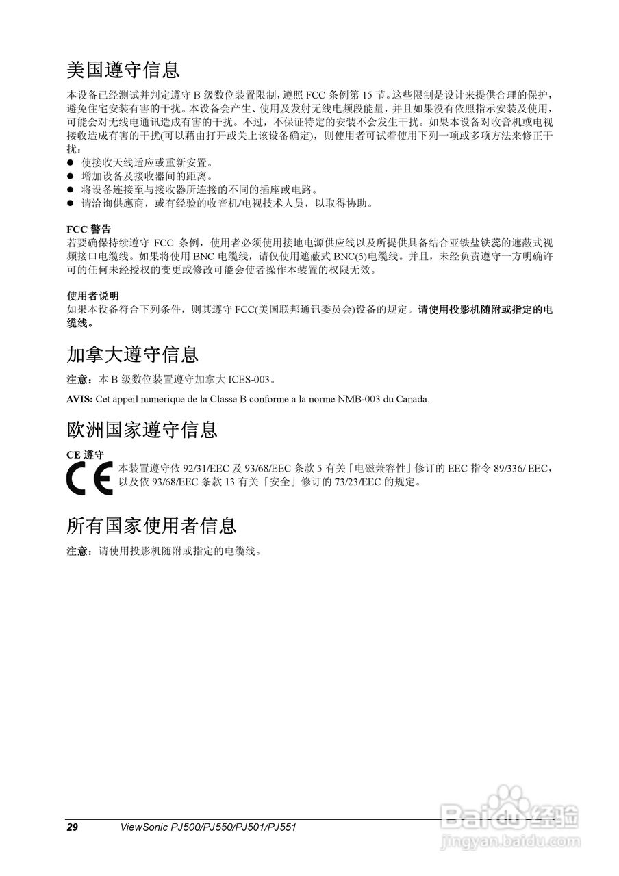 优派PJ500投影机使用说明书:[4]