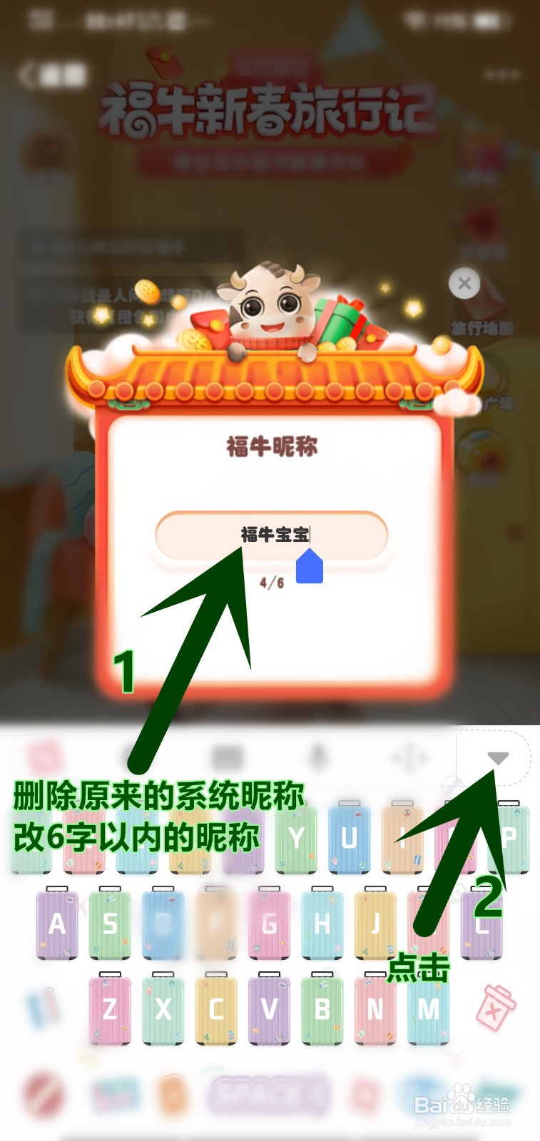 微博福牛怎么修改昵称