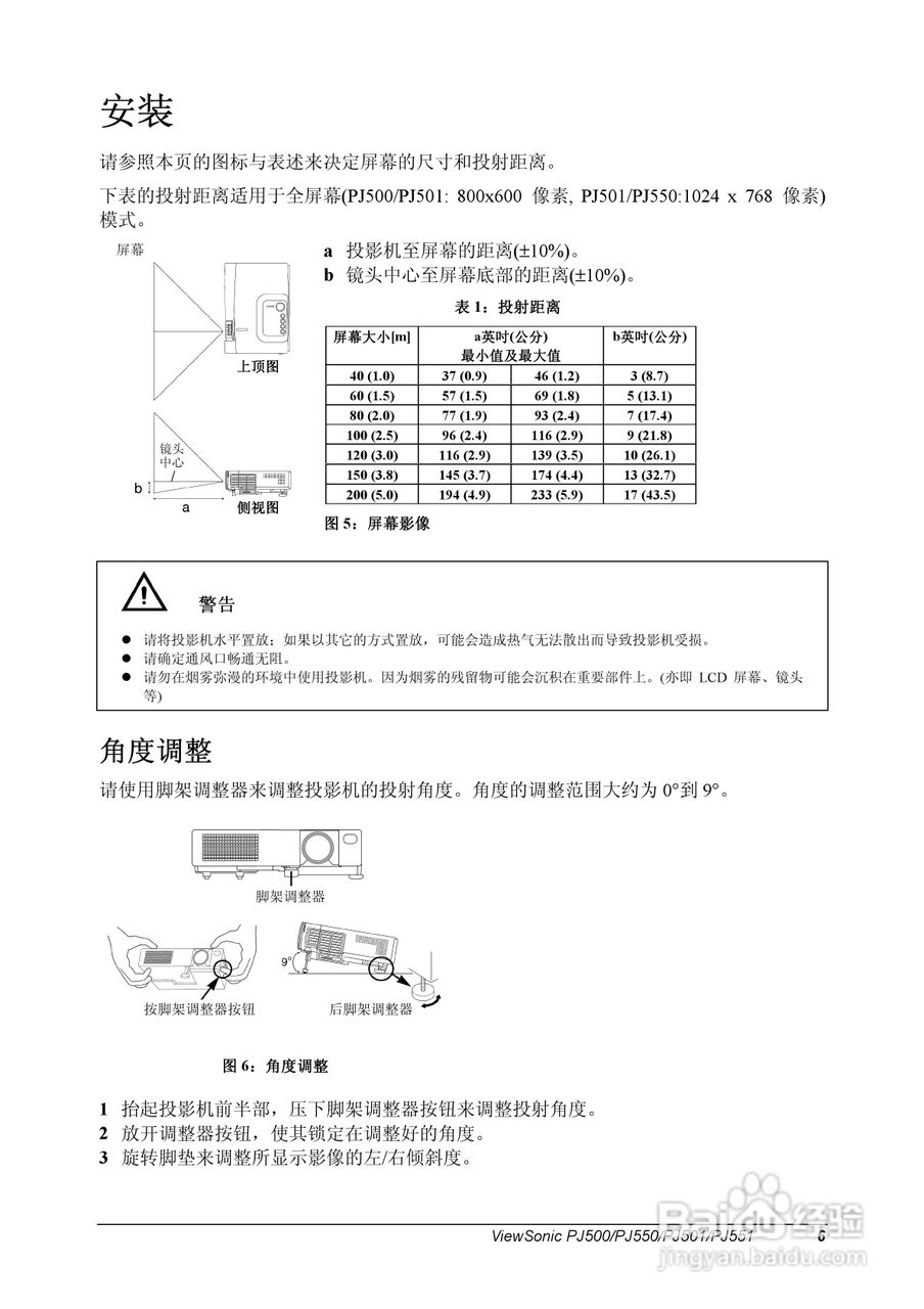 优派PJ501投影机使用说明书:[1]