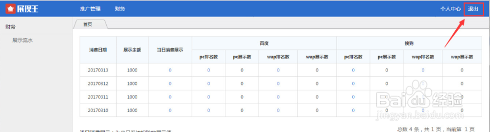 神推展现王使用教程
