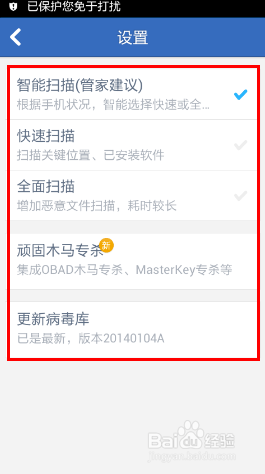 怎么让手机远离病毒