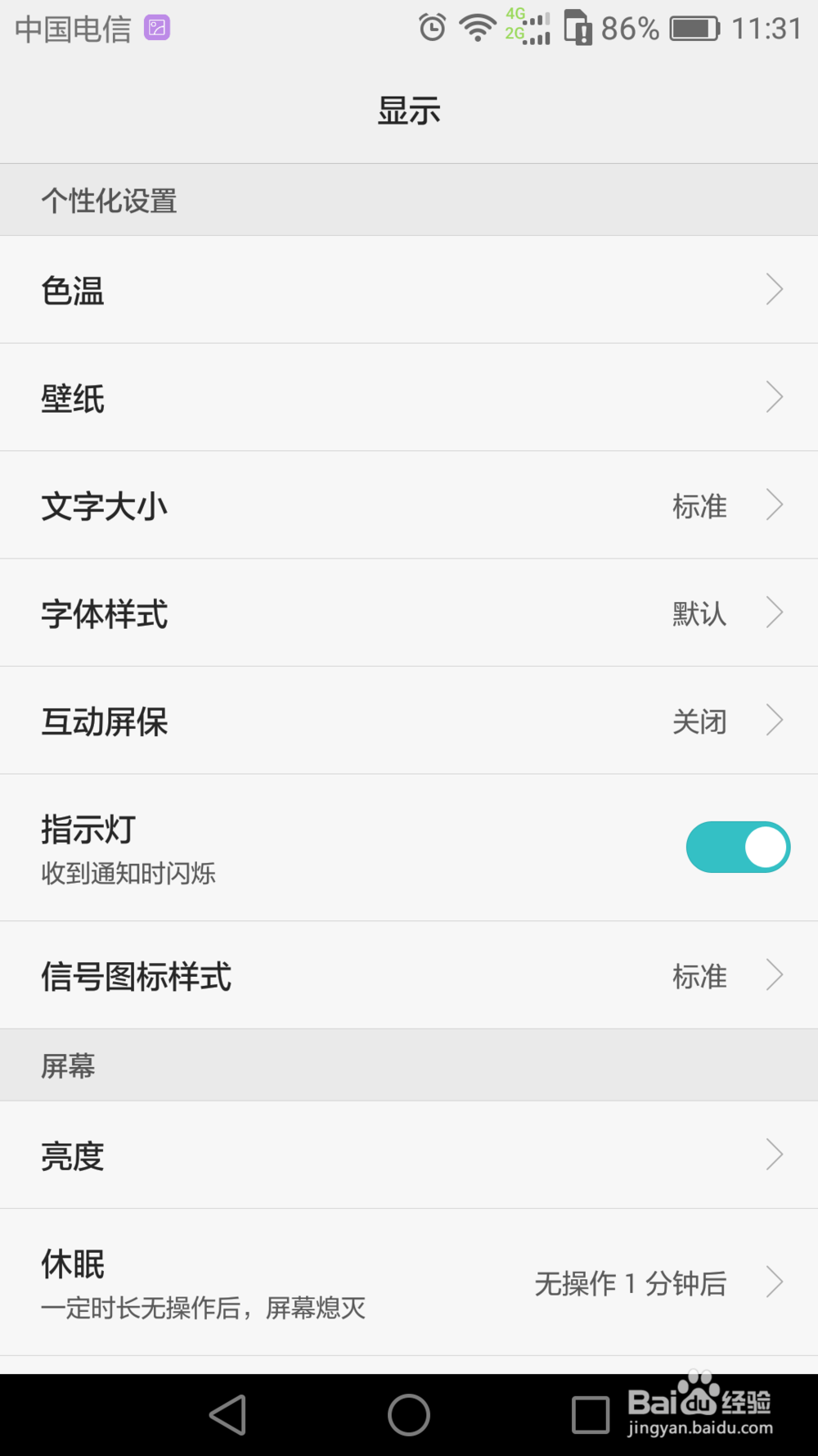 华为手机怎么设置锁屏壁纸