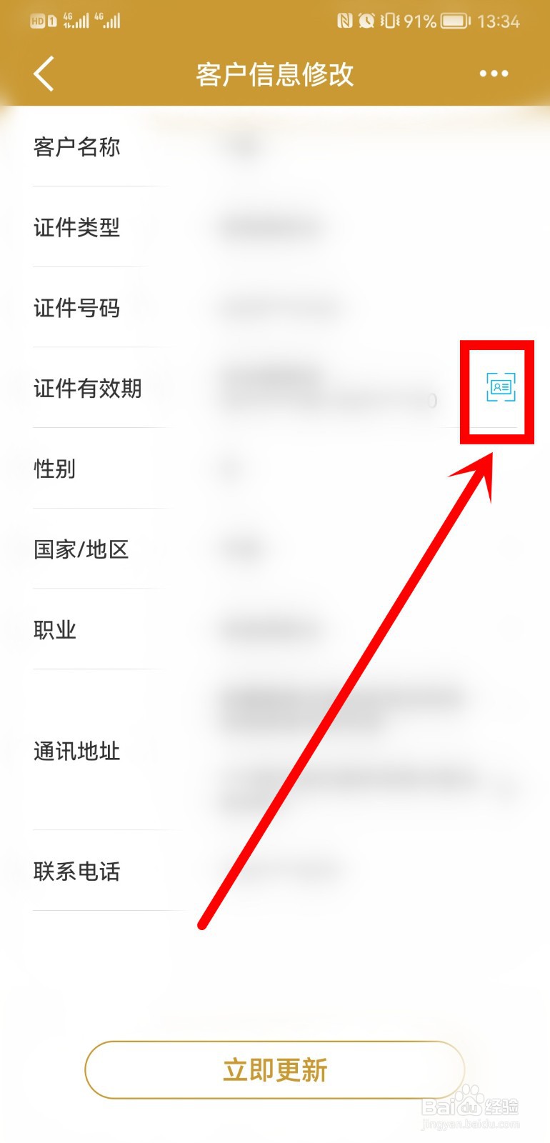 建设银行身份证已过期怎么更新