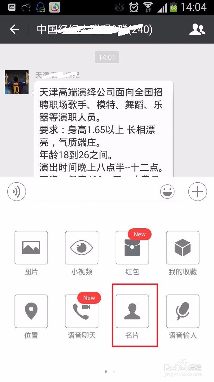 将微信公众号名片一次转发到或多个群或多个人