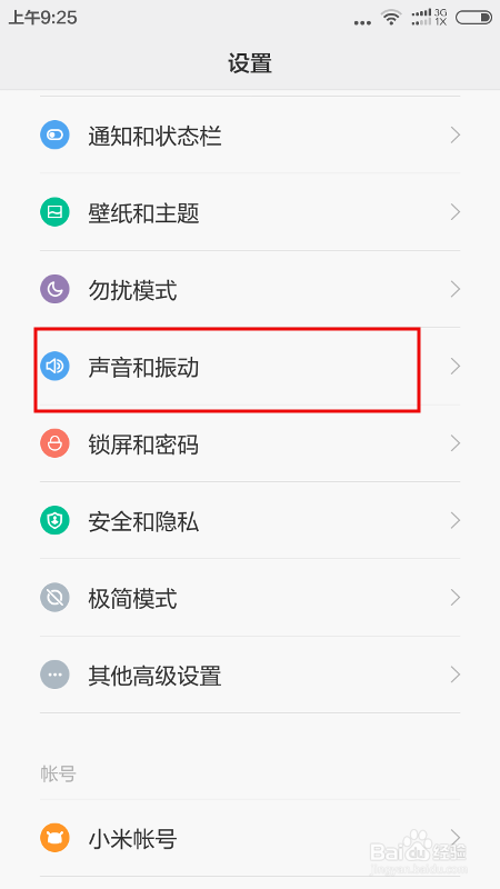 红米2手机设置来电响铃,静音,定时关机