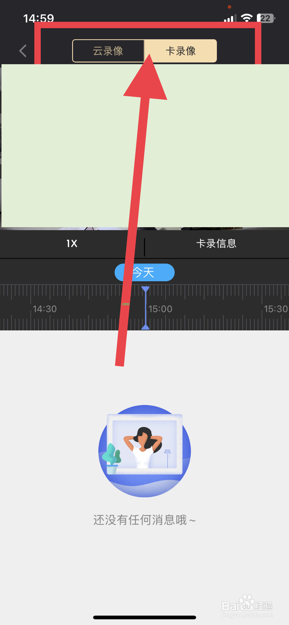怎么查摄像头回放