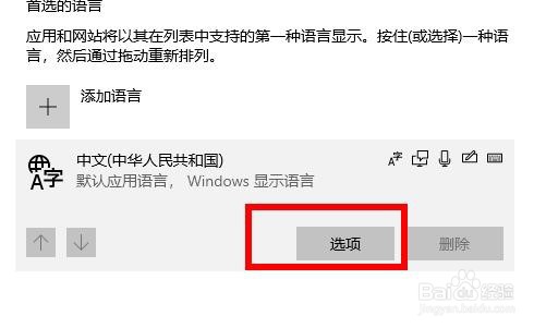 Windows10系统怎么样删除系统自带的输入法