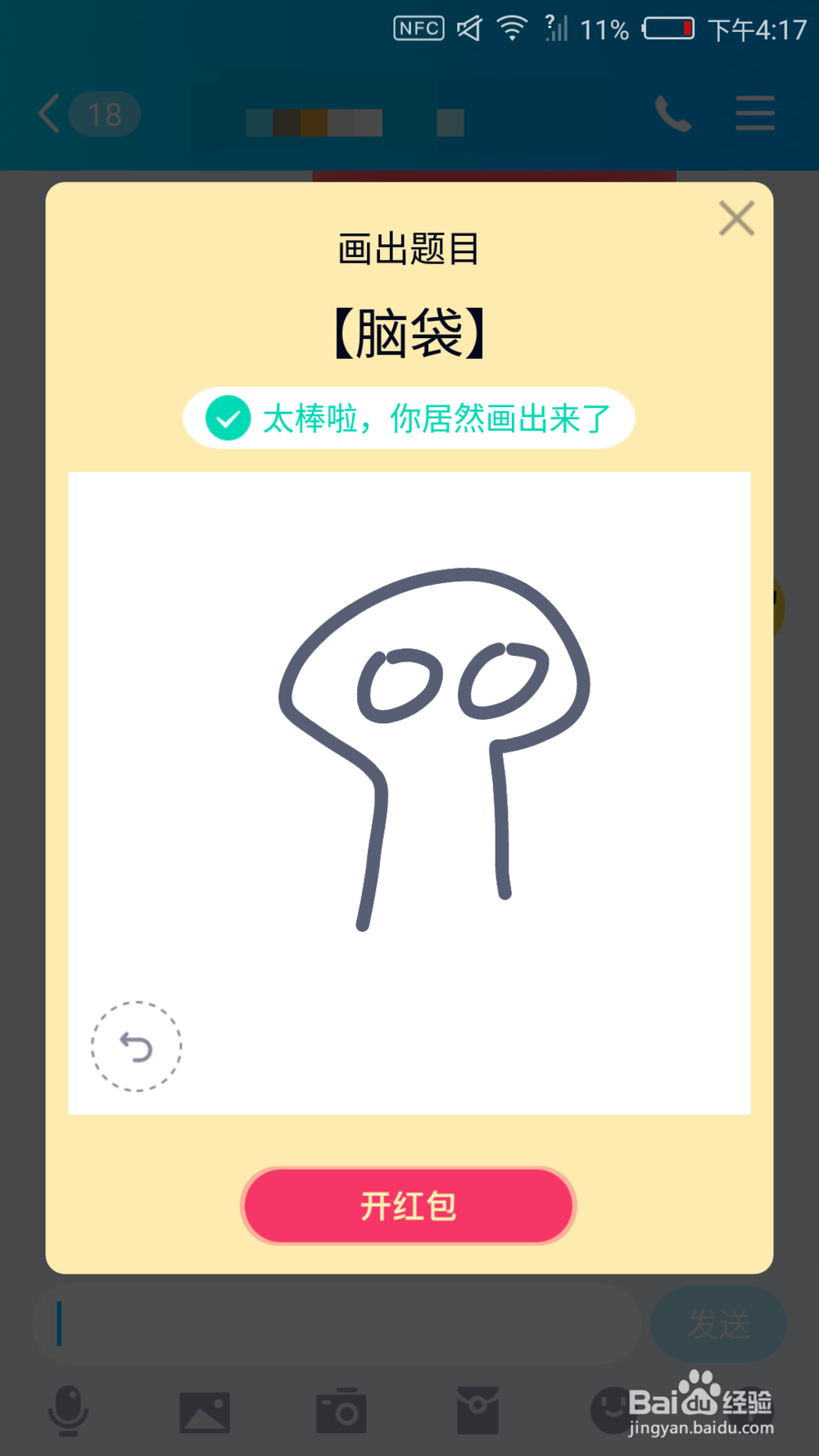 QQ画图红包脑袋怎么画