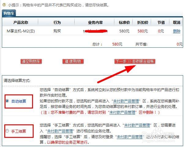 怎样在万网购买空间