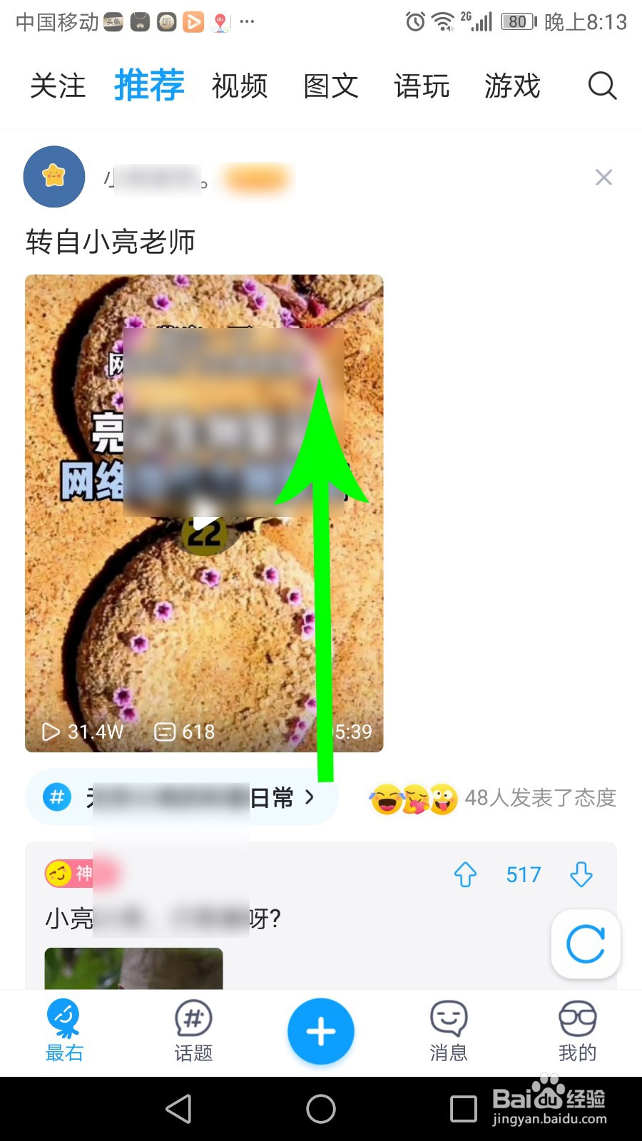 最右怎么插眼