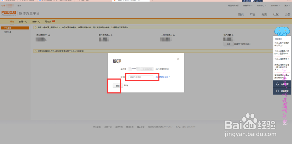 阿里妈妈淘宝联盟里面的钱如何提现