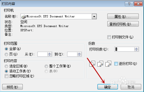 Excel如何打印?Excel打印如何设置?