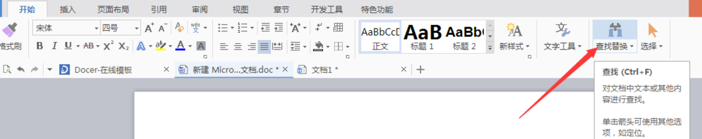 word文档应用小技巧
