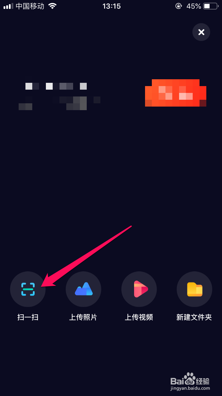百度网盘app扫一扫在哪