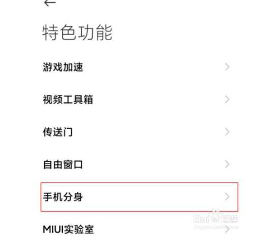 如何修改小米11手机分身密码？