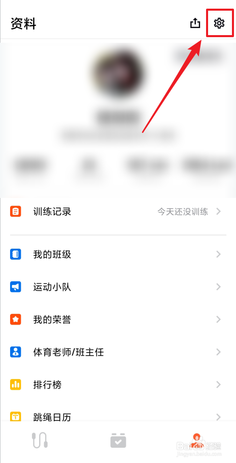 在哪里查看天天跳绳版本号