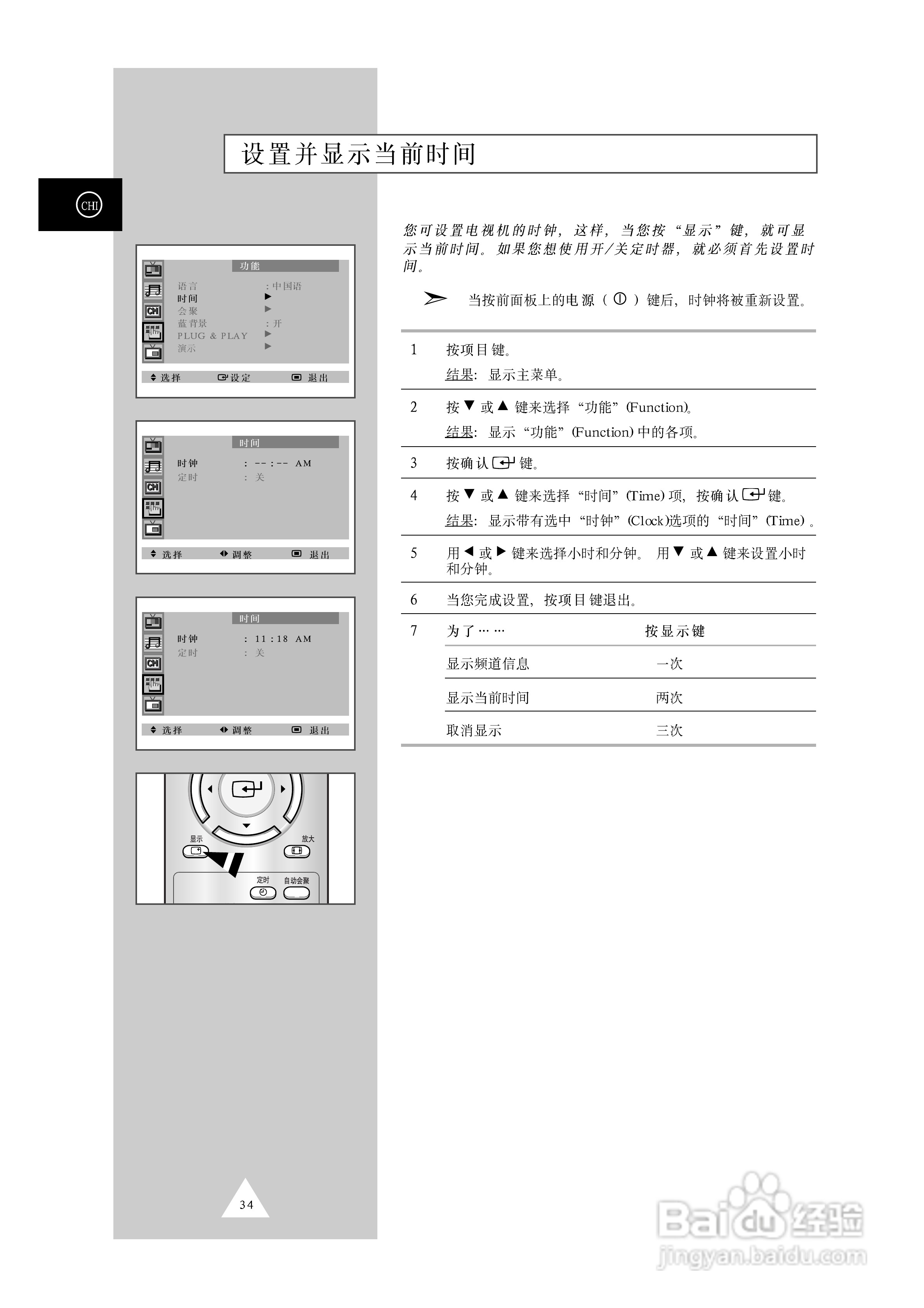 三星SP43T7背投影彩色电视机使用说明书:[4]