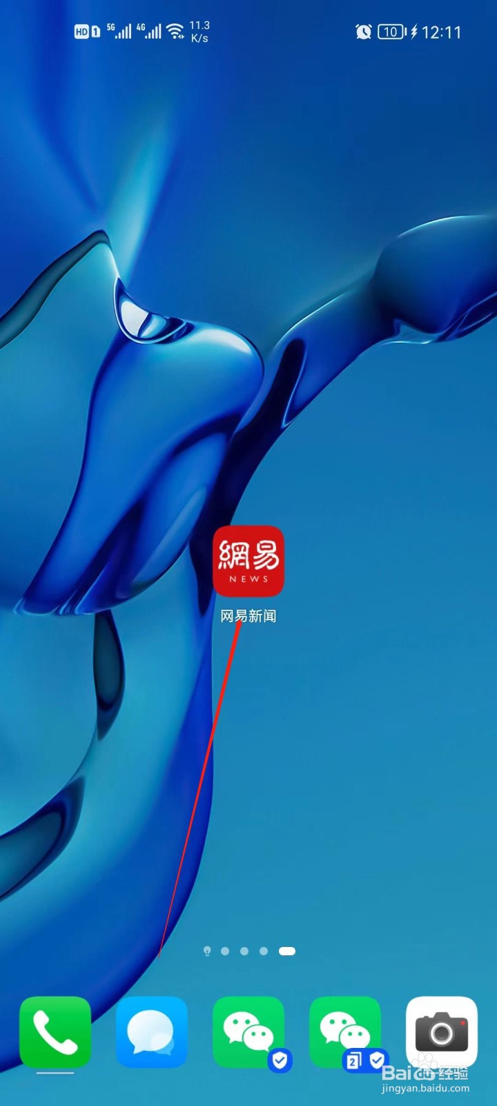 网易新闻怎么设置生日日期