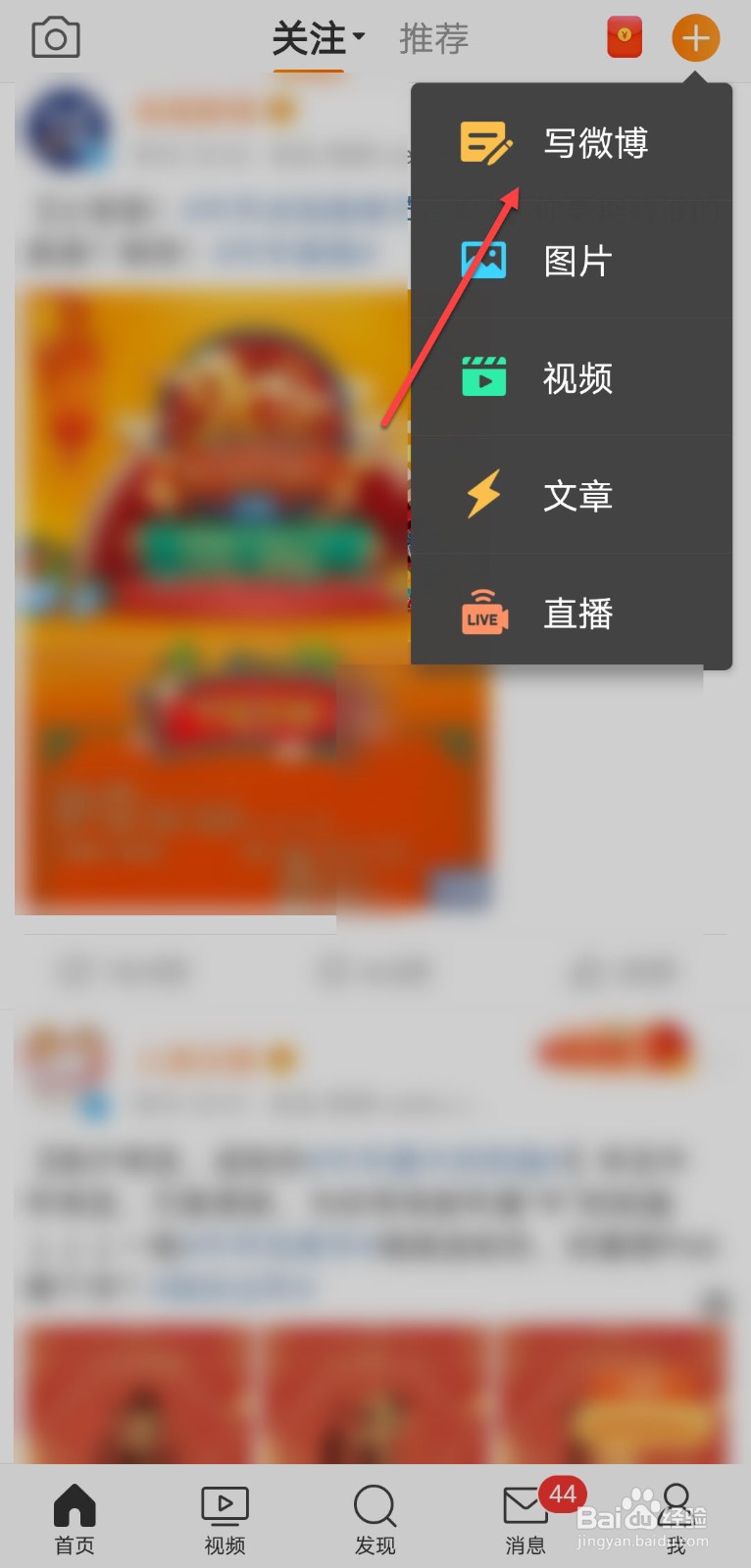 手机怎么发微博#百元挑战#