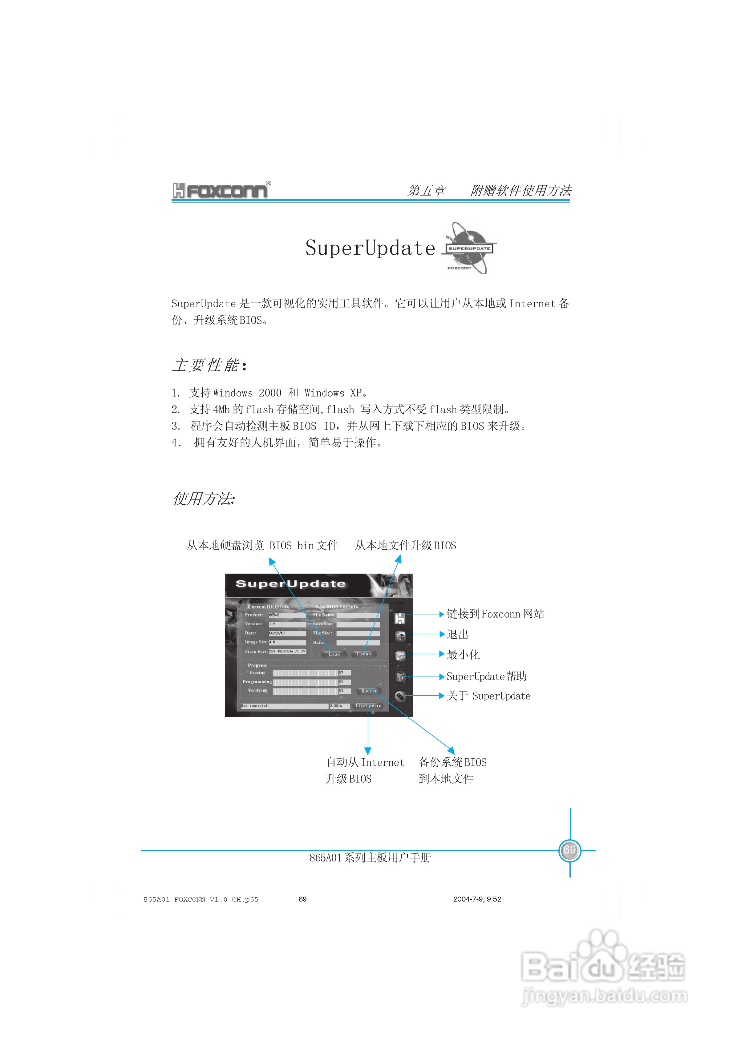富士康865A01-PE-6LS型主板使用手册:[8]