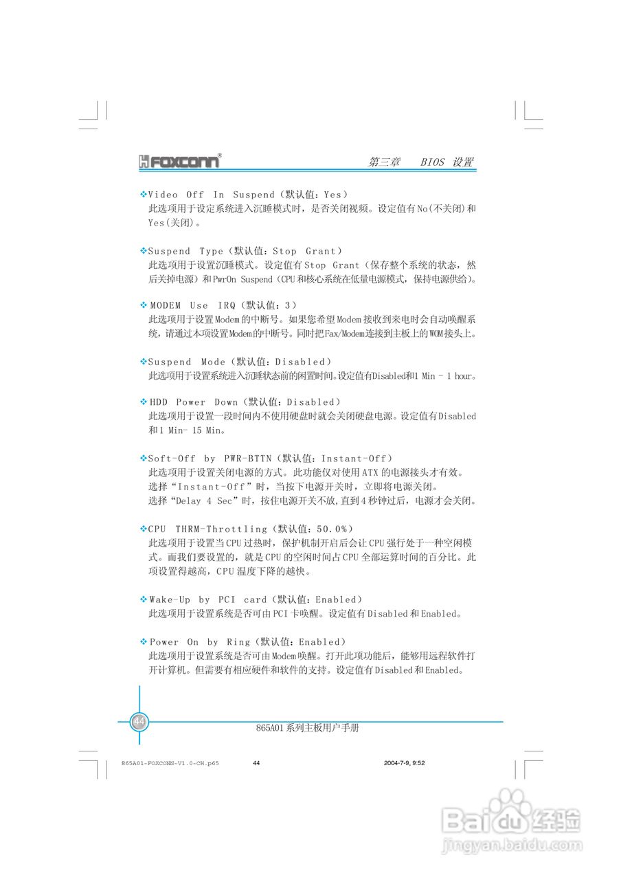 富士康865A01-PE-6LS型主板使用手册:[6]