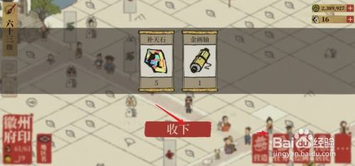 江南百景图今日委托打造首饰任务怎么完成