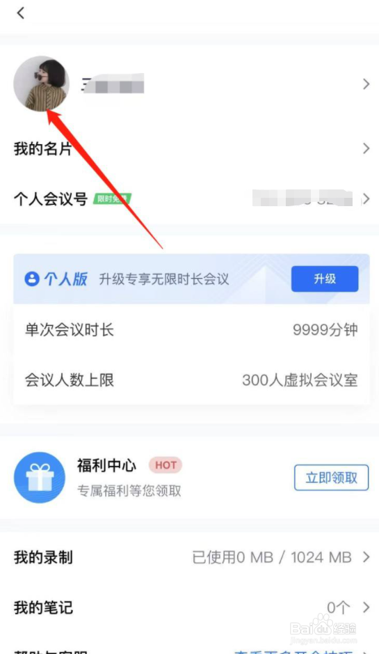 腾讯会议账号怎么注销