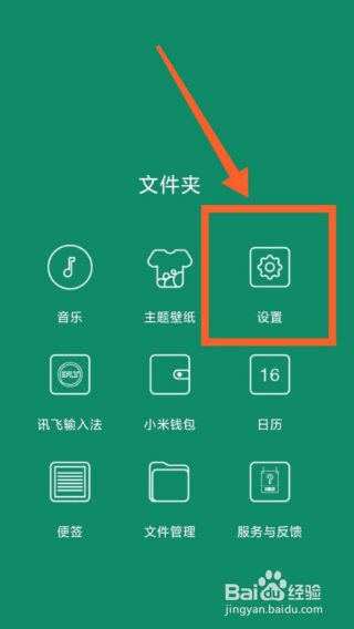 小米手机怎么自动关闭热点