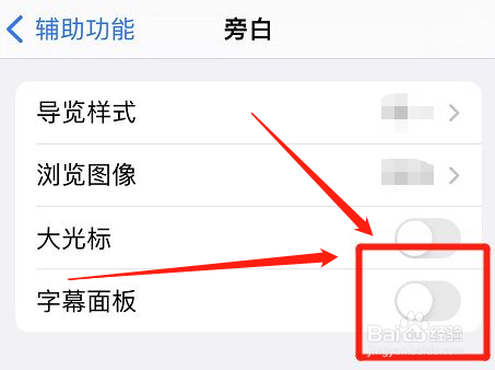 苹果手机的旁白字幕面板咋关