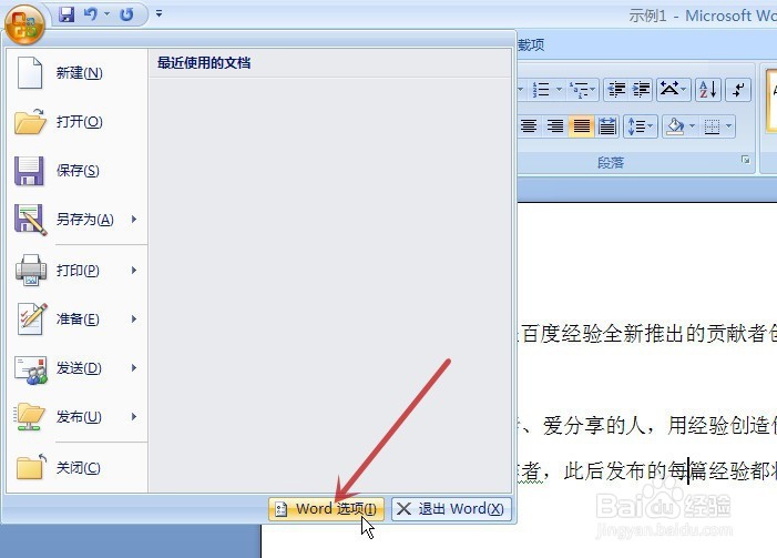 WORD怎样更改用户名称