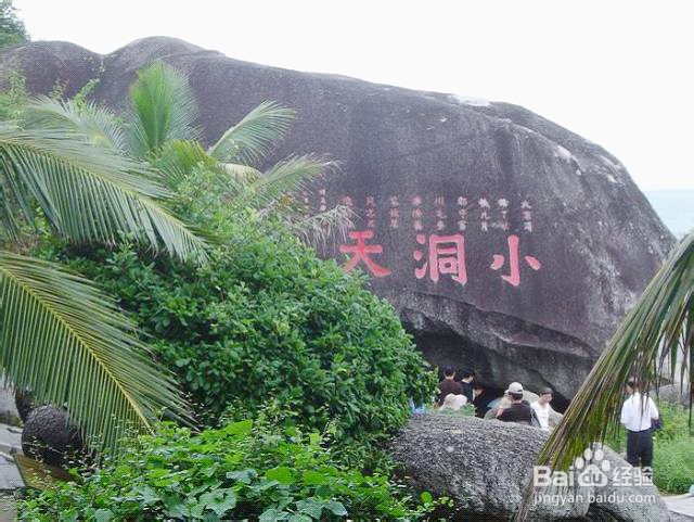 海南美景推荐：[5]大小洞天，洞天福地惹人醉