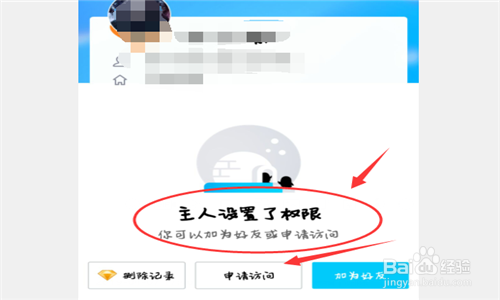 如何进入非好友的空间？