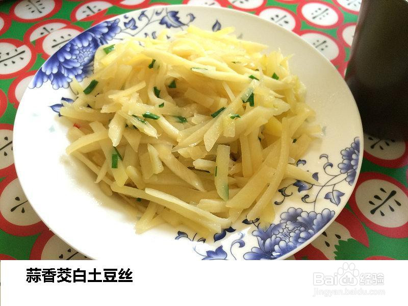 蒜香茭白土豆丝的做法