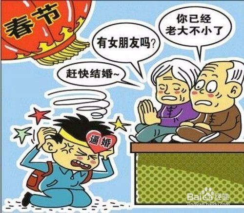 怎么面对父母的催婚?