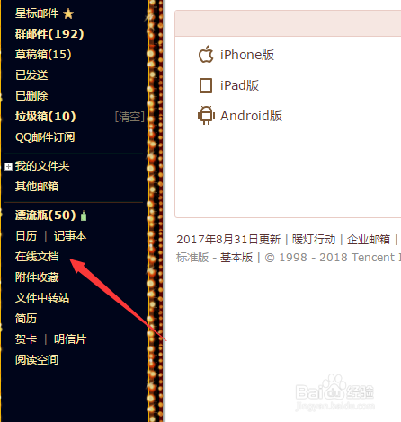 qq邮箱如何编辑发送在线文档