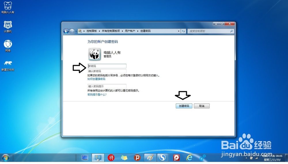 如何设置Windows 7 操作系统的待机密码