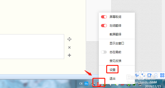 有道词典怎么取消开机启动？