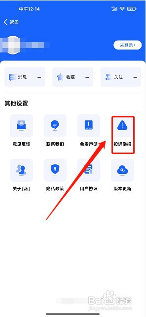 24体育app如何提交投诉举报