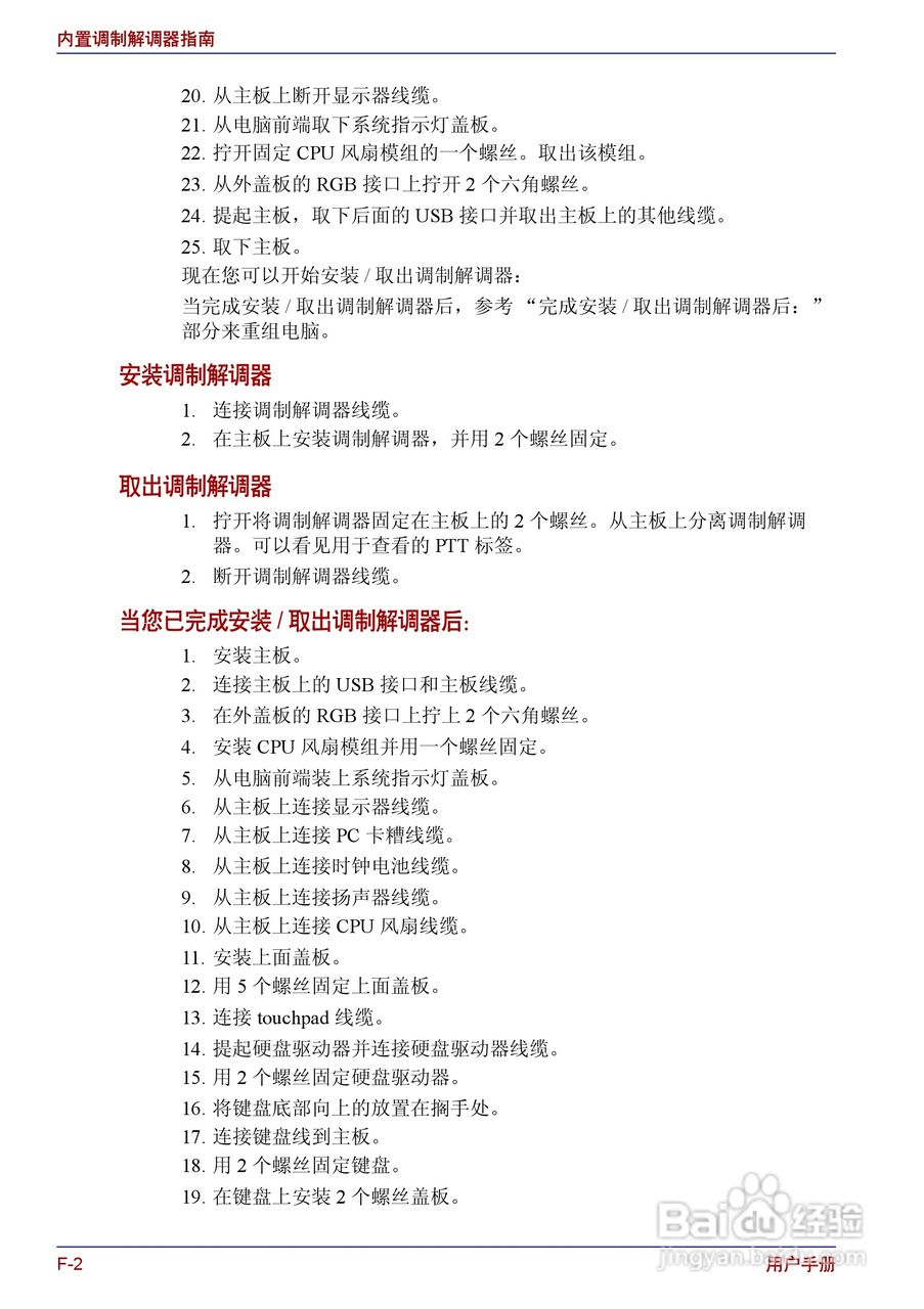 东芝Portege R150笔记本电脑使用说明书:[16]