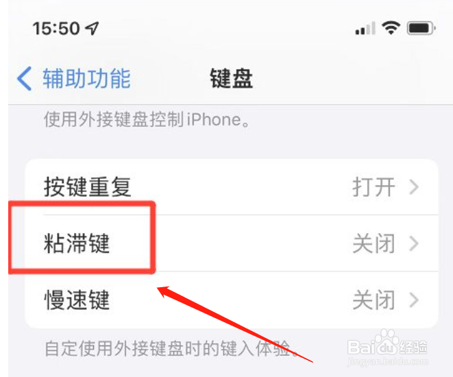 iphone手机怎么取消粘滞键