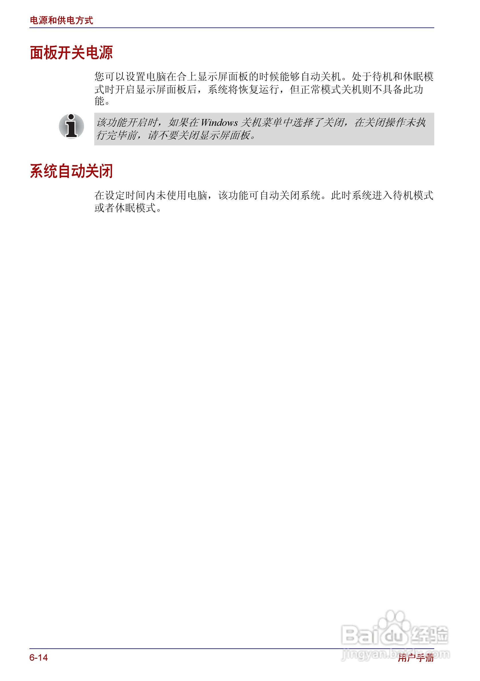 东芝Portege R150笔记本电脑使用说明书:[9]