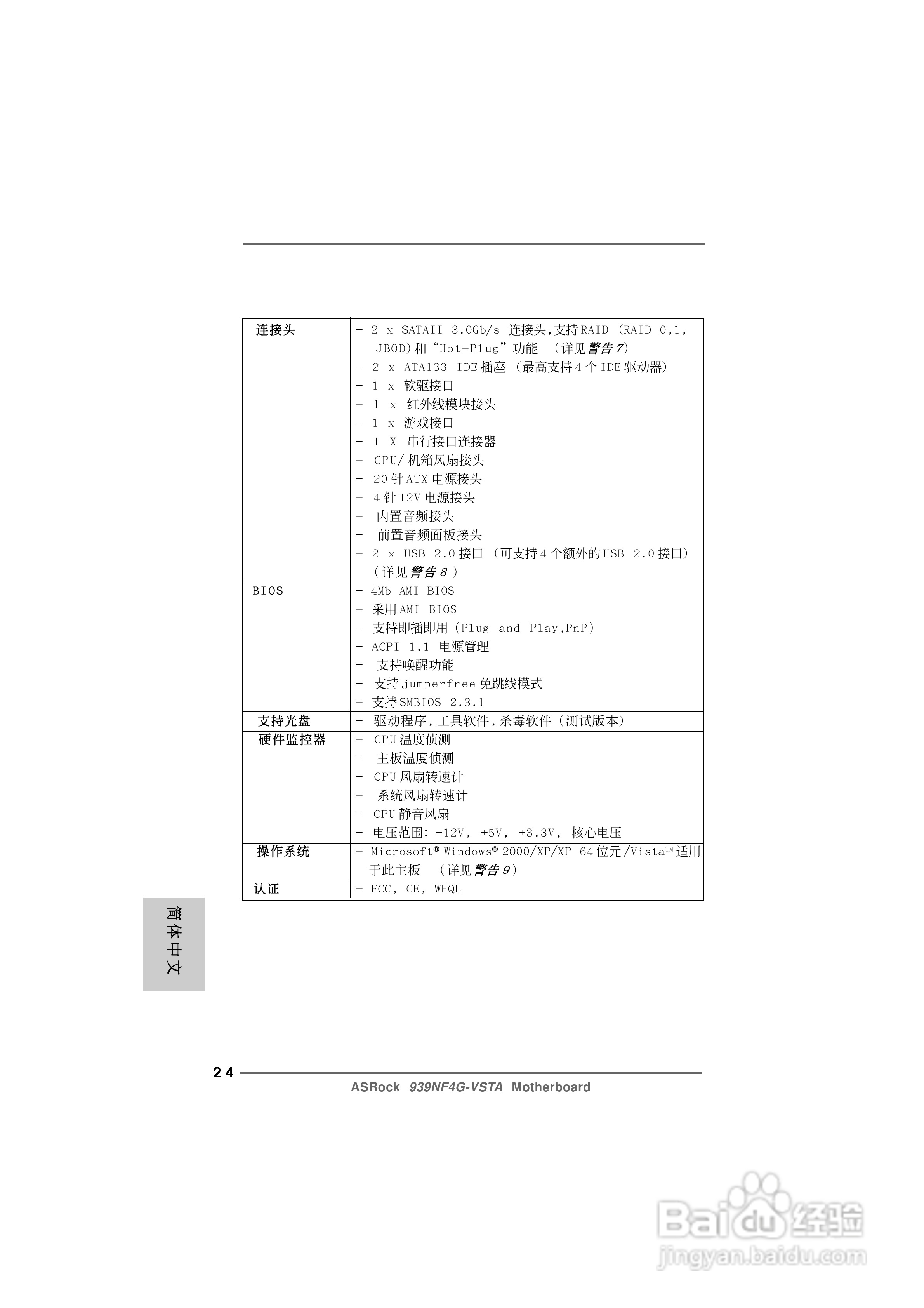 华擎939NF4G-VSTA型主板说明书:[3]